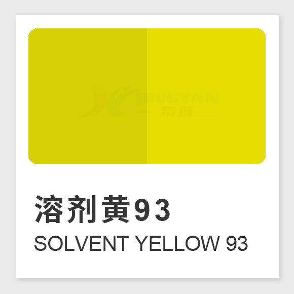 溶劑黃93（Solvent Yellow 93）甲川染料生產工藝、結構式、溶解性與應用性能解析
